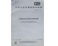中國國家標準直流差動變壓器式位移傳感器
